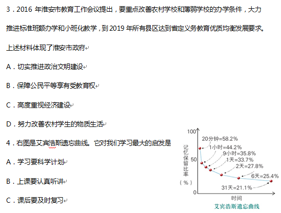 2016江苏淮安中考政治试题