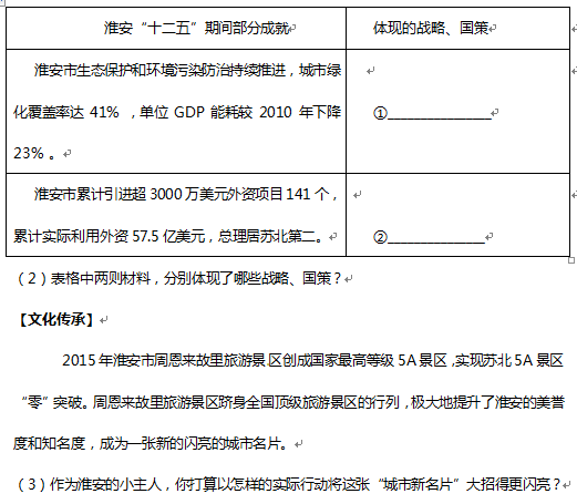 2016江苏淮安中考政治试题