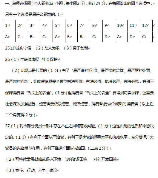 2016江苏淮安中考政治答案