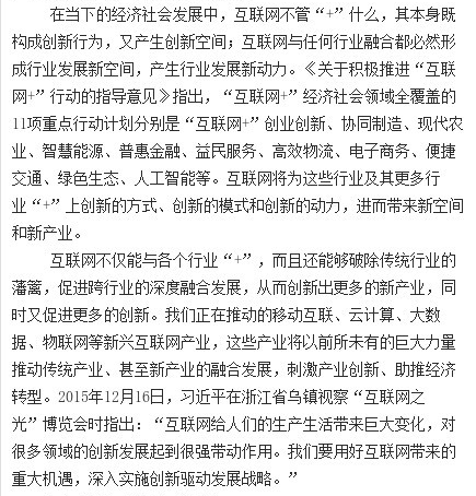 习大大为何说互联网在这方面大有作为?