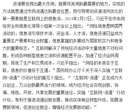 习大大为何说互联网在这方面大有作为?
