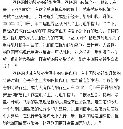 习大大为何说互联网在这方面大有作为?
