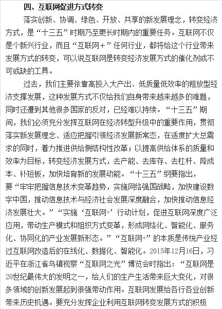 习大大为何说互联网在这方面大有作为?