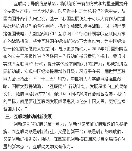 习大大为何说互联网在这方面大有作为?