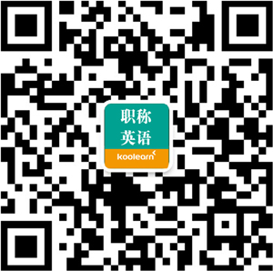 2017职称英语考试直播答疑8月26日上课