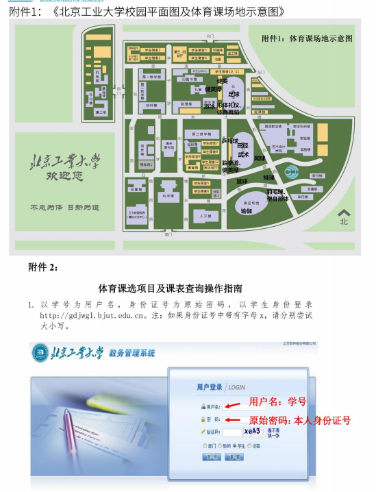 北京工业大学2016级新生报到指南(艺术设计学院)