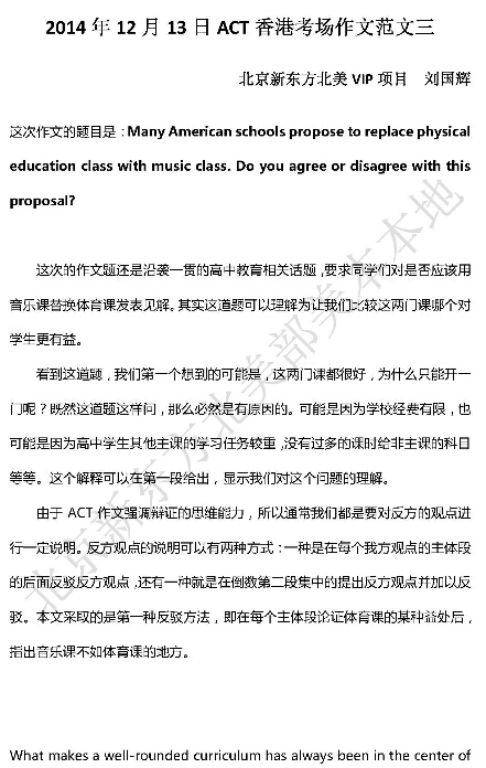 2014年12月13日ACT写作范文(香港考点)