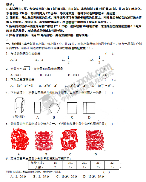 2016江苏扬州中考数学试题
