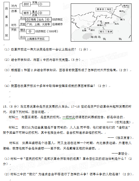 2016新疆省考中考历史试题