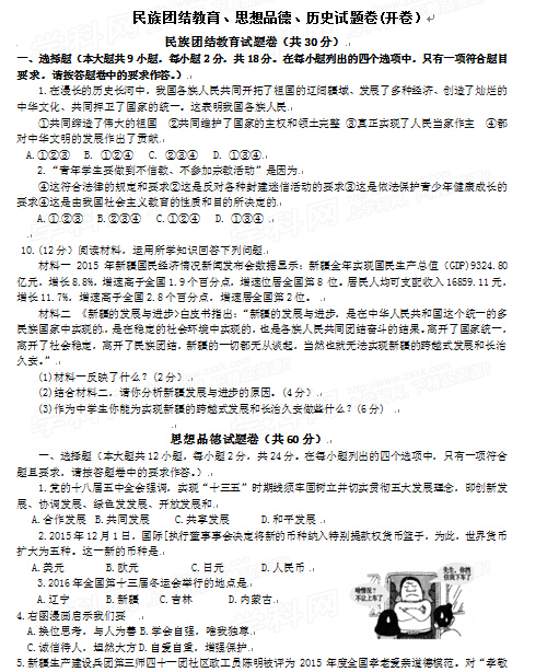 2016新疆省考中考政治试题