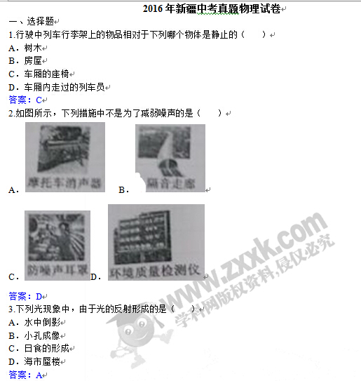 2016新疆省考中考物理试题