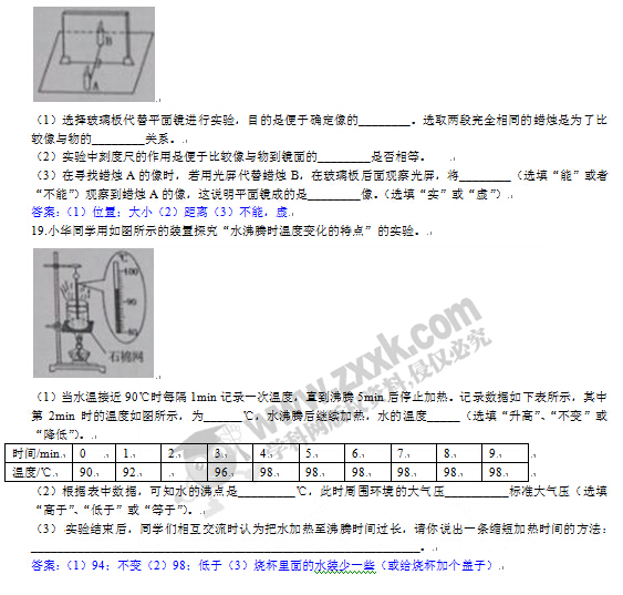 2016新疆省考中考物理试题