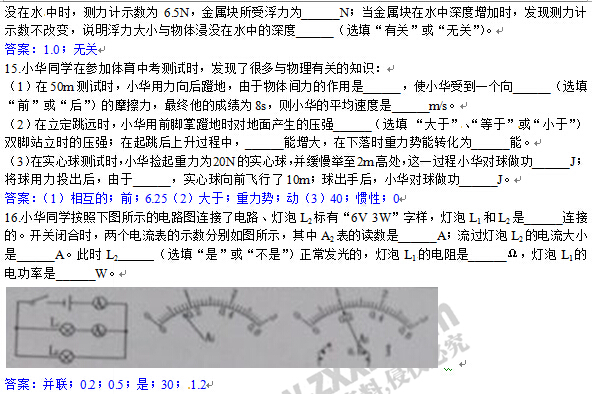 2016新疆省考中考物理试题