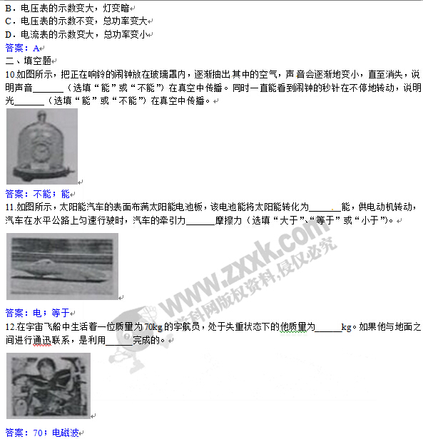 2016新疆省考中考物理试题