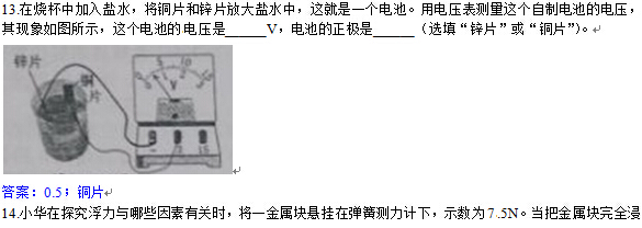 2016新疆省考中考物理试题