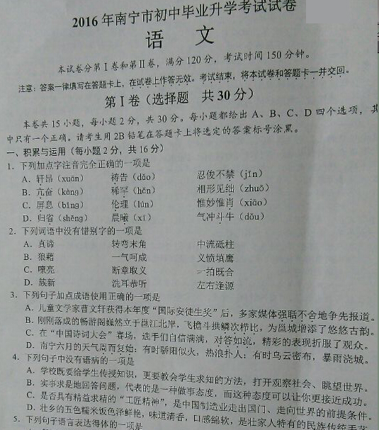 2016广西南宁中考语文试题