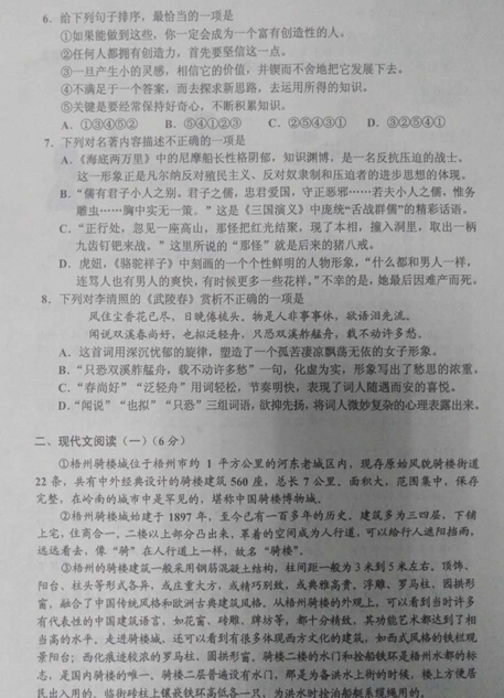2016广西梧州中考语文试题