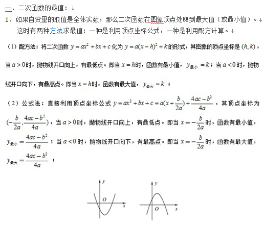 二次函数的实际应用_二次函数应用_二次函数知识点总结