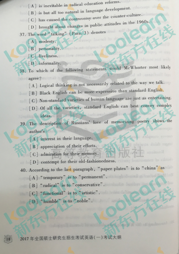 2017考研英语一大纲原文已发布.jpg