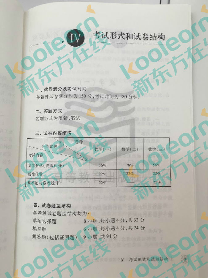 2017考研数学三大纲已发布(word版)