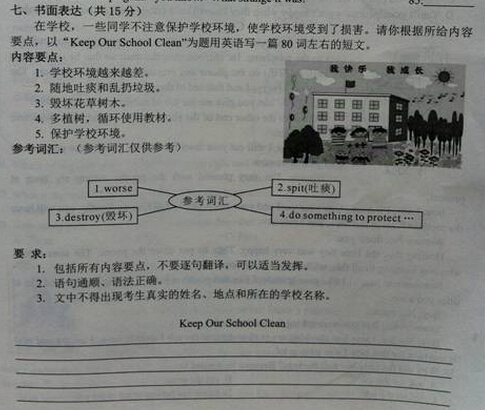 2016广西防城港中考英语作文题目