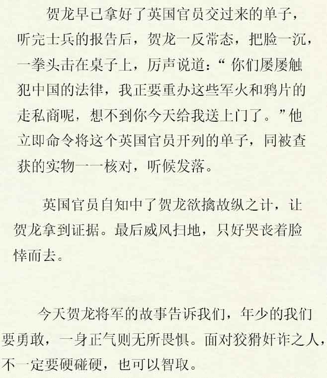 2016《开学第一课》长征故事之贺龙将军