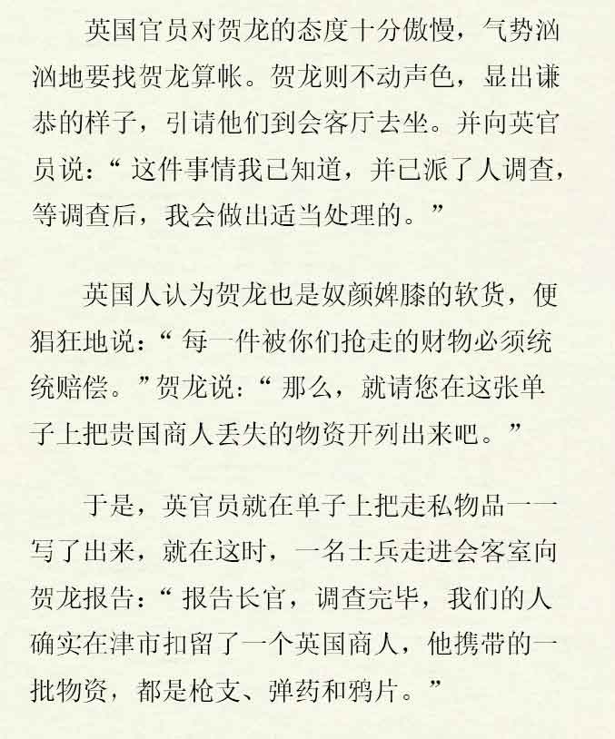 2016《开学第一课》长征故事之贺龙将军