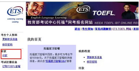 最新ETS官方托福送分实用教程