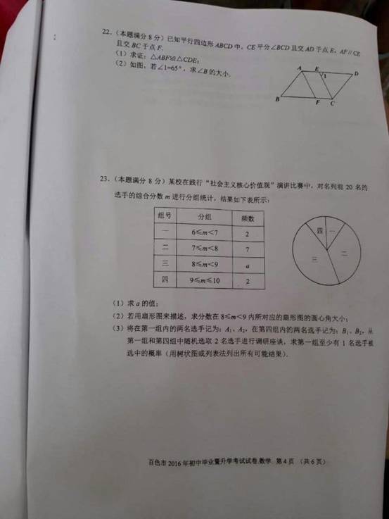2016广西百色中考数学试题