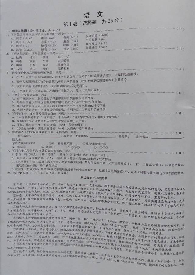 2016广西贺州中考语文答案