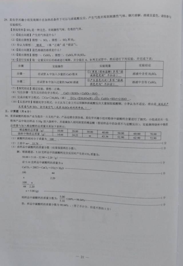 2016广西贺州中考化学试题