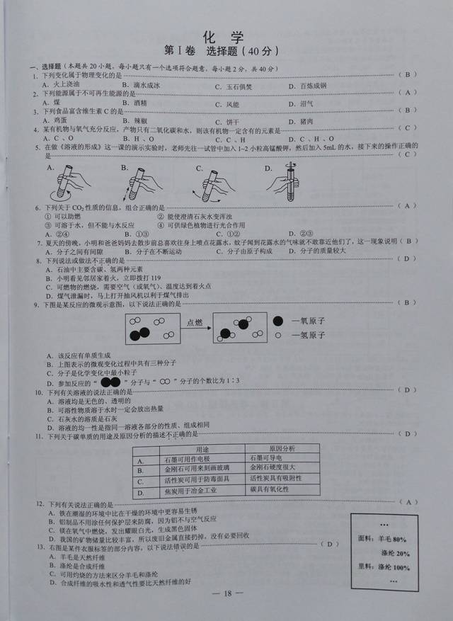 2016广西贺州中考化学答案