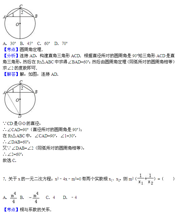 2016广西崇左中考数学答案
