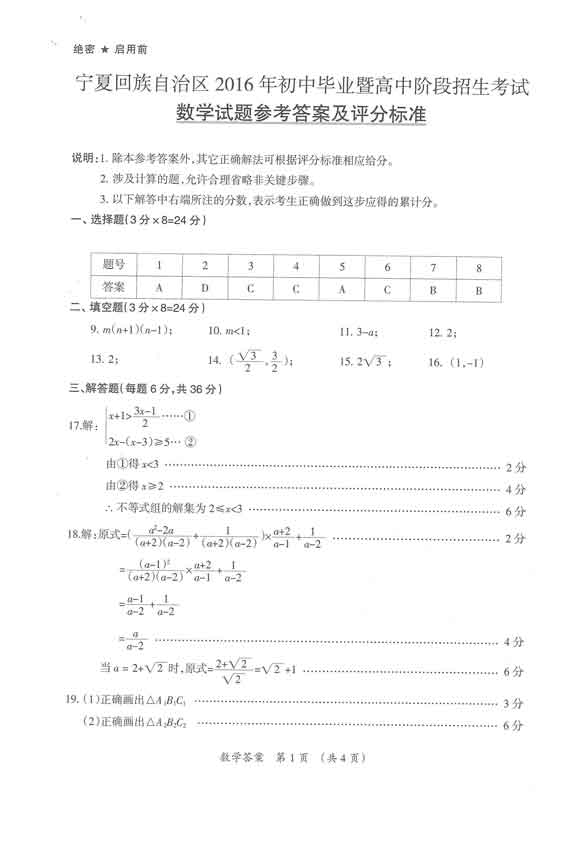 2016宁夏中考数学答案