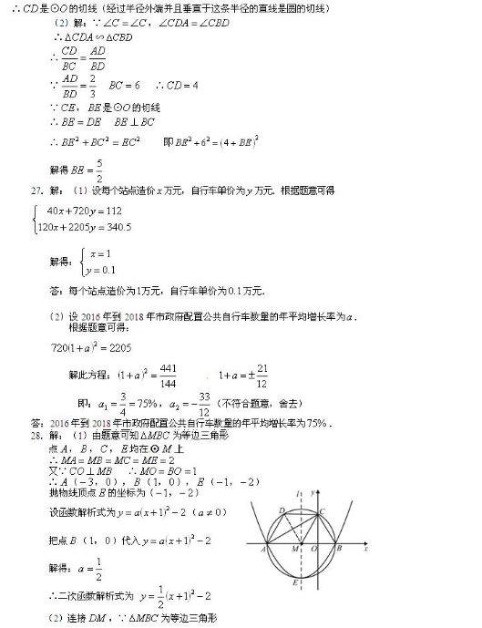 2016青海西宁中考数学答案