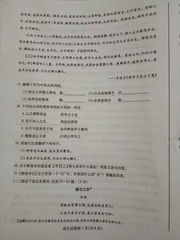 2016甘肃武威中考语文试题