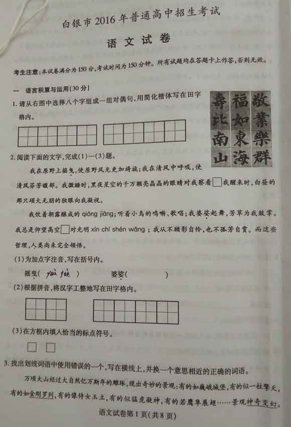 2016甘肃武威中考语文试题