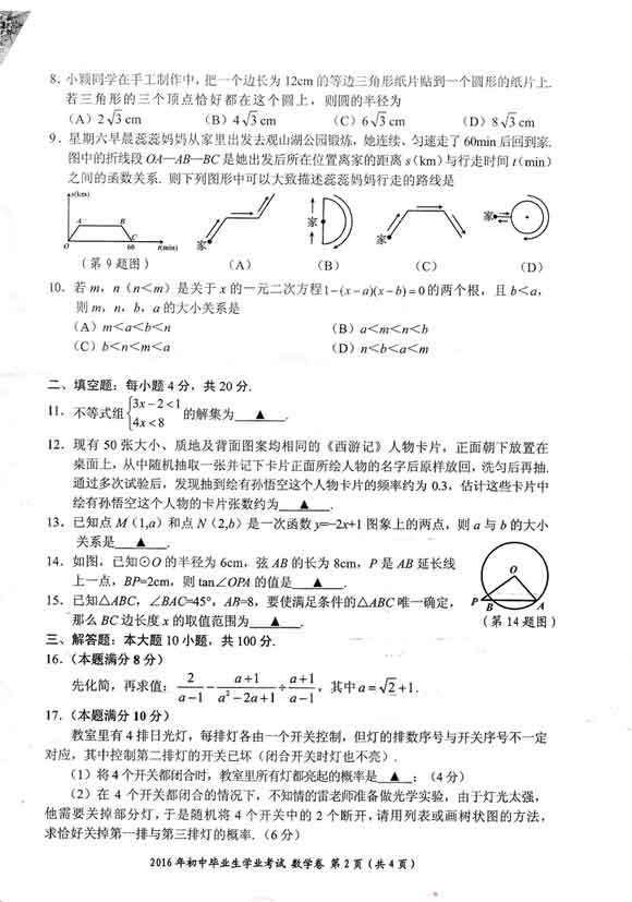 2016贵州贵阳中考数学试题