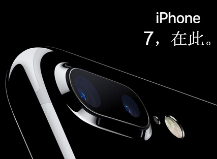 iPhone7今起在中国苹果官网预售 9月16日正式上市