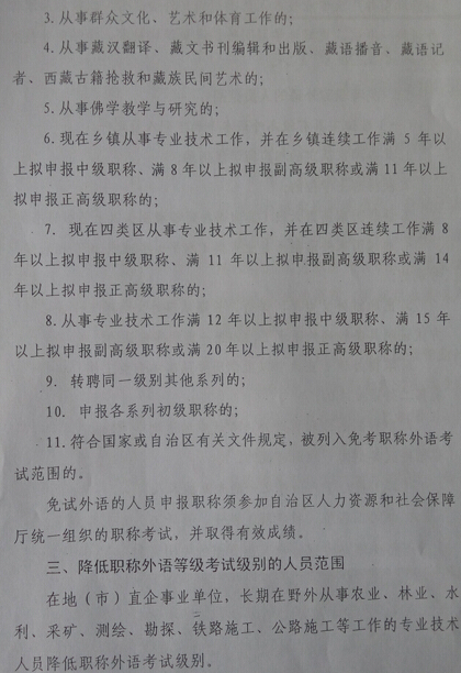 西藏考区职称英语考试免试条件及免考规定