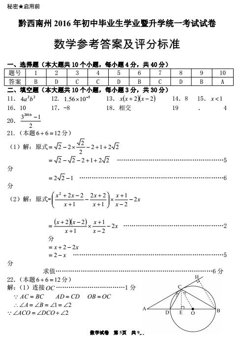 2016贵州黔西南中考数学答案