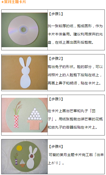 中秋节手工:玉兔的制作方法
