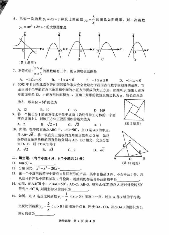 2016贵州黔东南中考数学试题