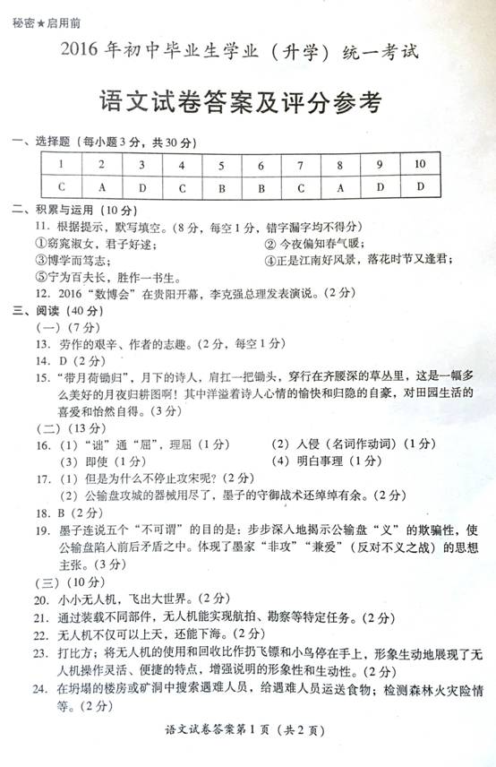 2016贵州黔南中考语文答案