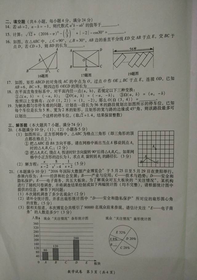 2016贵州黔南中考数学试题
