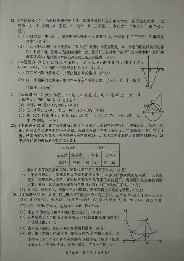 2016贵州黔南中考数学试题