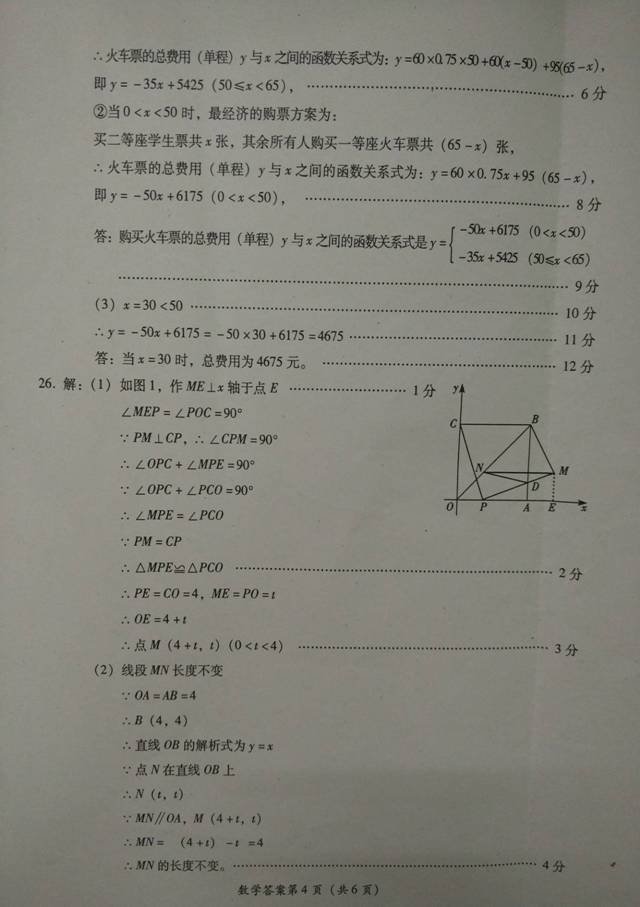2016贵州黔南中考数学答案