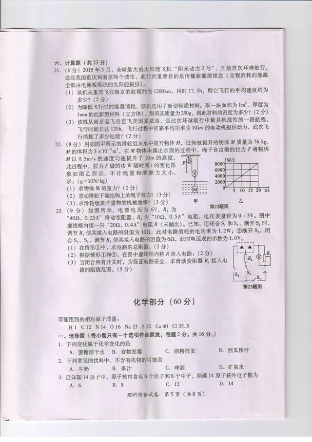 2016贵州黔南中考物理试题
