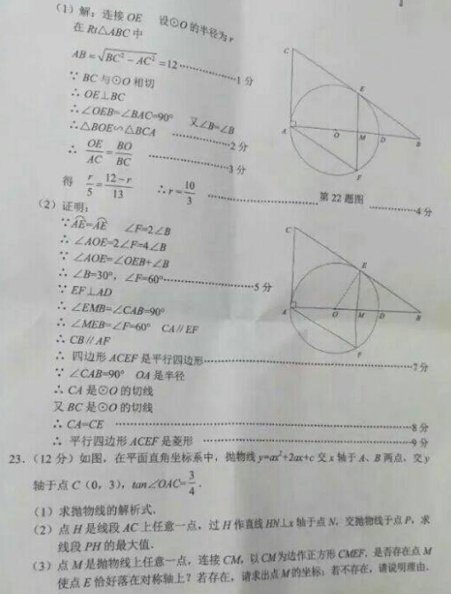 2016云南曲靖中考数学试题