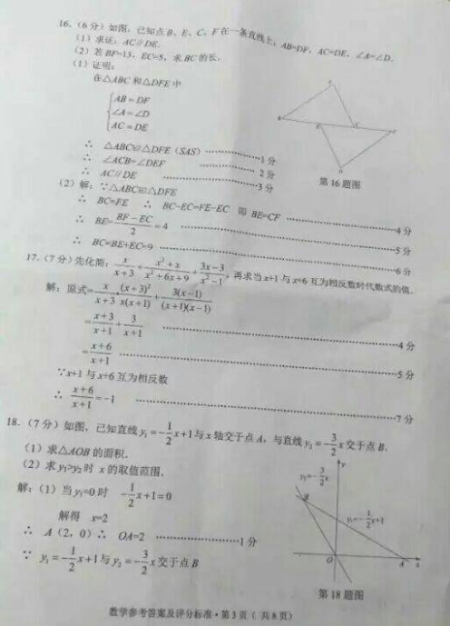 2016云南曲靖中考数学试题
